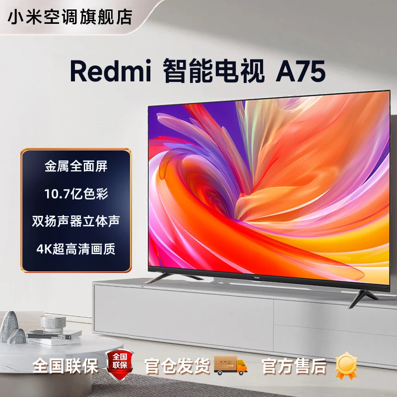 小米电视Redmi A75英寸 2025 款新金属全面屏高清智能液晶电视机