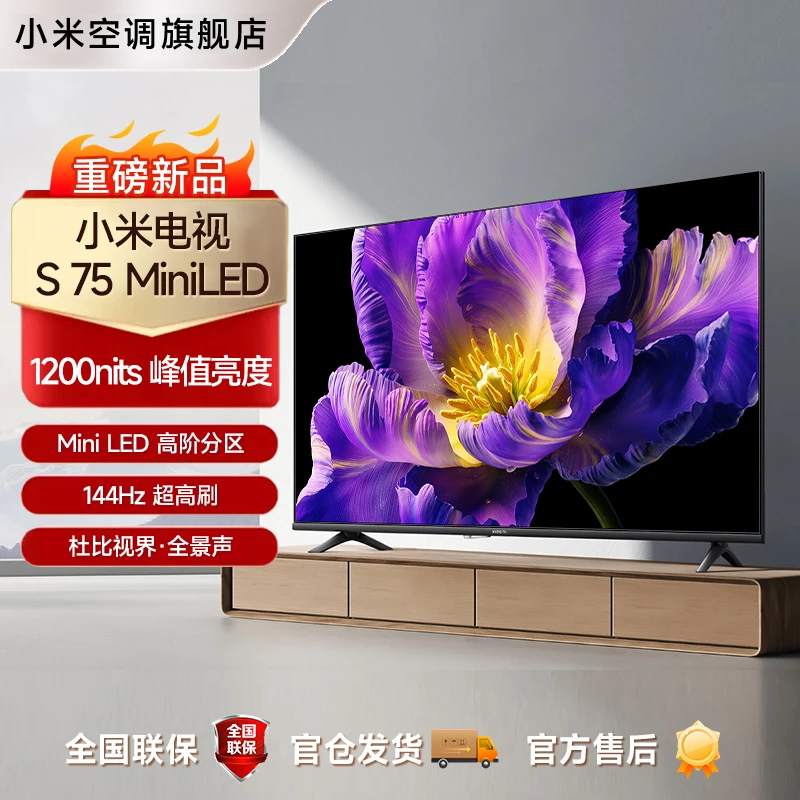 小米电视S Mini LED 75英寸 高阶分区超高刷电视机