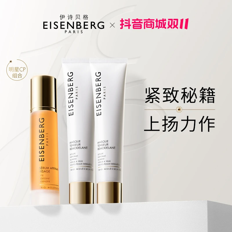 伊诗贝格轮廓紧致精华面膜明星V脸CP 组合改善双下巴提拉轮廓