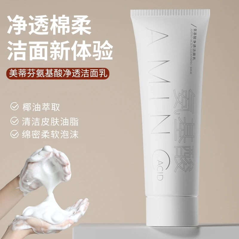 【3单以上优先发货】三单五单囤 清洁氨基酸洗面奶60g