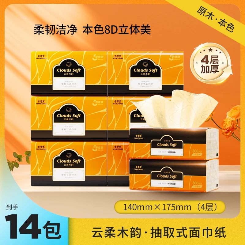 【到手14包】XIANGXINLI香馨里云柔木韵抽纸 原生木浆 亲肤ZS