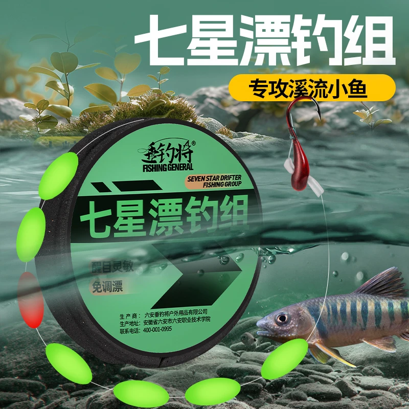 七星双钩套装漂线全套鱼线正品传统溪流主线高灵敏浮漂成品鲫鱼