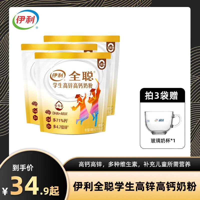 【达人专属】伊利学生高锌高钙奶粉400g 学生奶粉 多种维生素