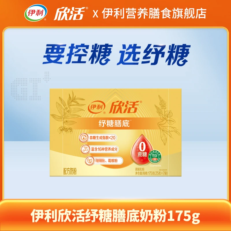 【官方旗舰】伊利欣活纾糖膳底奶粉175g低GI 富含膳食纤维0蔗糖添加