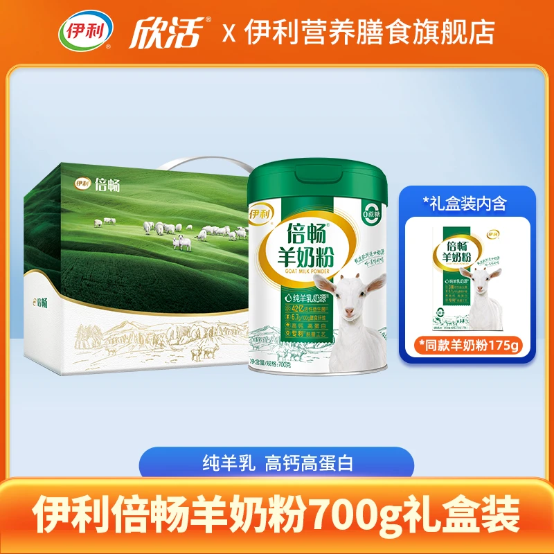 【官方旗舰】伊利倍畅羊奶粉双益配方700g 全家奶粉 0蔗糖添加