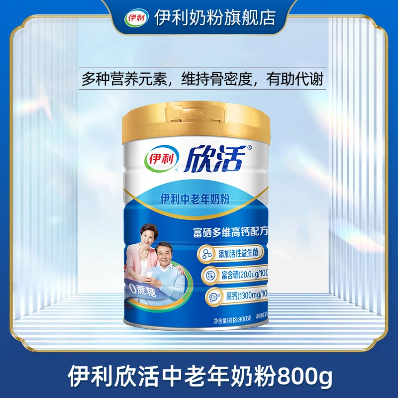 【达人专享】伊利中老年奶粉蓝听800g罐装 多维营养高钙高蛋白