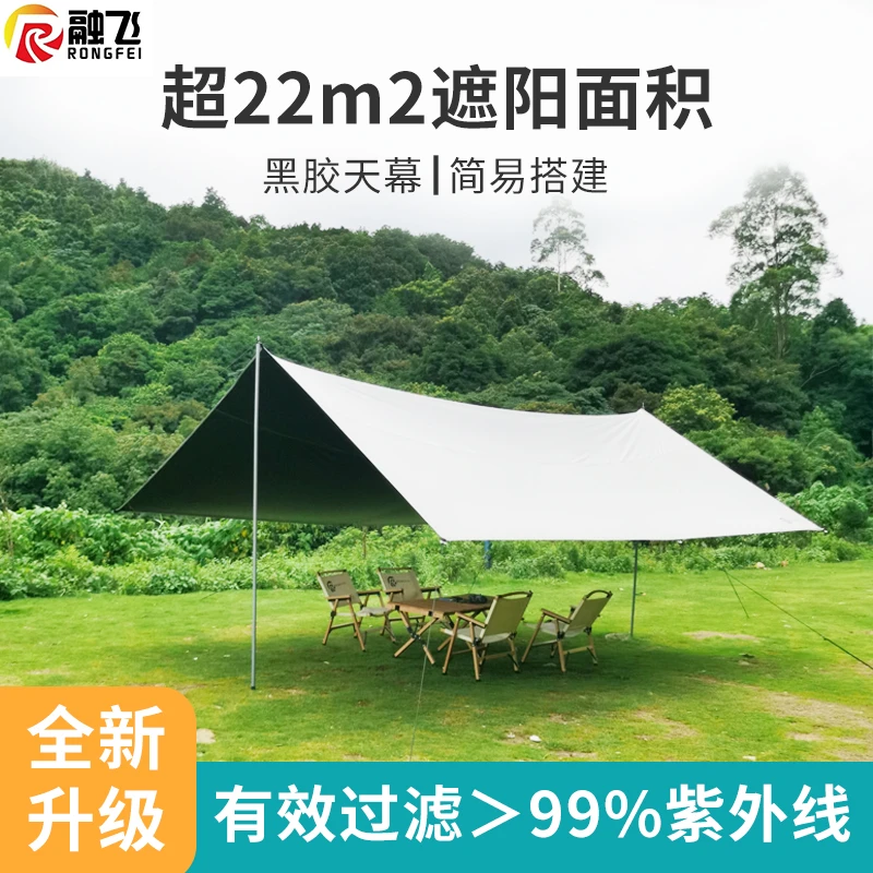 融飞黑胶天幕帐篷户外露营遮阳便携式紫外线天幕野营防雨大遮阳棚