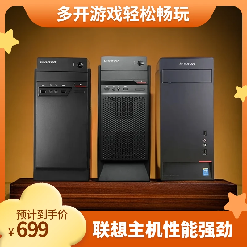 9新 Lenovo/联想 酷睿I5游戏设计电商多开主机LOL CF DNF 梦幻