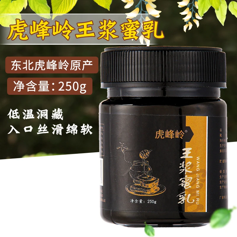 虎峰岭原产蜂蜜王浆蜜乳东北黑蜂椴树蜜浆王乳250g传统成熟罐装
