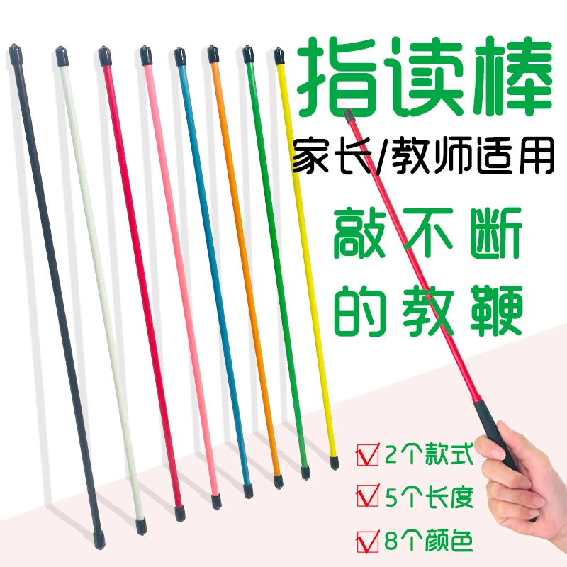 指读棒教鞭藤条杆升级教鞭家用教师专用教鞭指挥棒手指棒教鞭管教