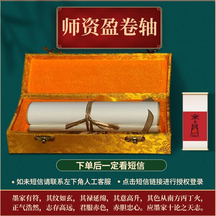墨家文化宣纸卷轴—师资盈