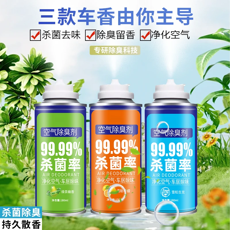 车内除异味空气清新剂车载香水自动净化喷雾杀菌除臭除烟持久香薰