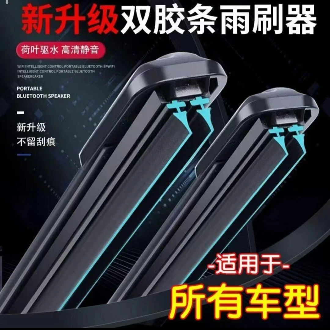 无骨双胶条雨刮器雨刮品雨刷胶条通用型专车专用升级耐用雨刷器