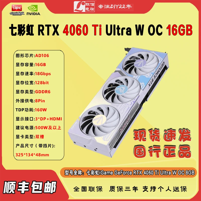 七彩虹4060TI16G/UltraWOC/ADOC/DUO/战斧全新独立万图师电竞显卡