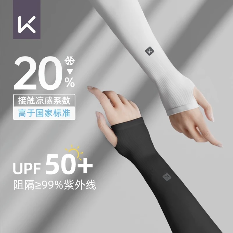 Keep防晒袖套冰袖女骑行男士开车防紫外线薄冰丝薄款长款户外运动