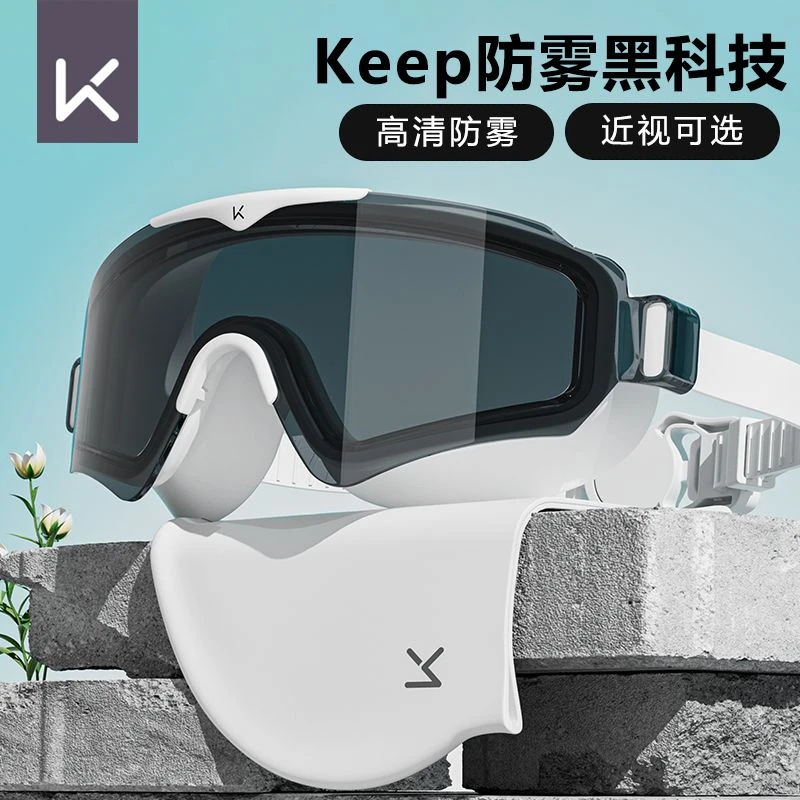Keep新款防雾防水大框泳镜黑科技男款高清成人近视女潜水游泳专业