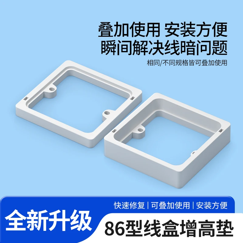86型底盒加高圈方形暗盒增高垫开关插座面板专用接线底盒修复垫片
