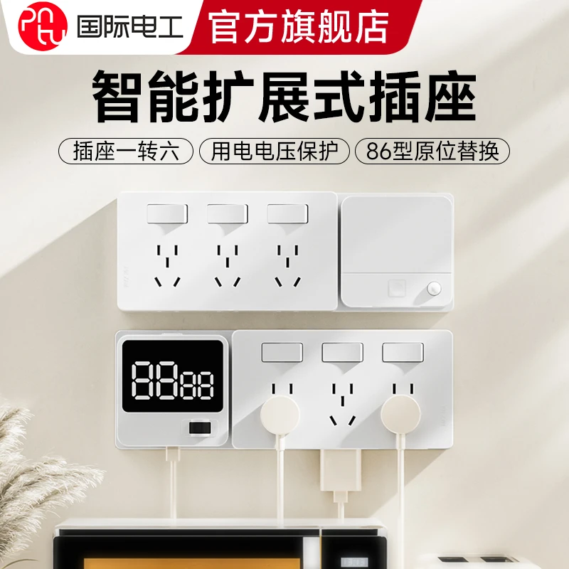 免布线多功能安全插座可延伸墙面固定式扩展式过欠压智能保护插座
