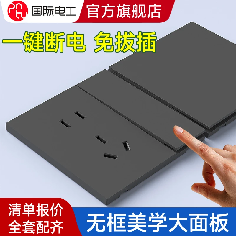 国际电工86型家用超薄直角开关插座面板暗装大板一开五孔电源插座