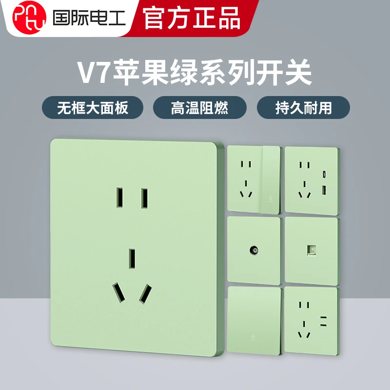 国际电工家用暗装大板绿色墙壁电源一开五孔USB开关插座面板