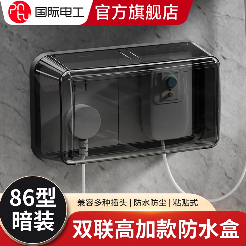双86型二位二联开关插座错位斜五孔防水盒卫生间浴室加高保护罩盖