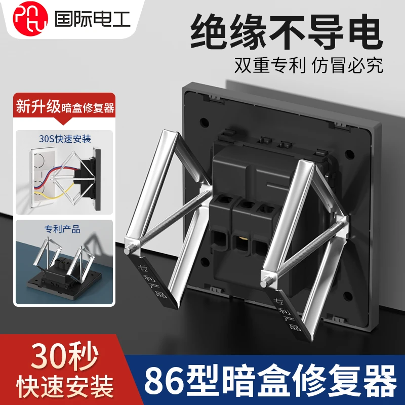 86型开关插座暗盒修复器接线盒快速安装金属通用底盒补救一体神器