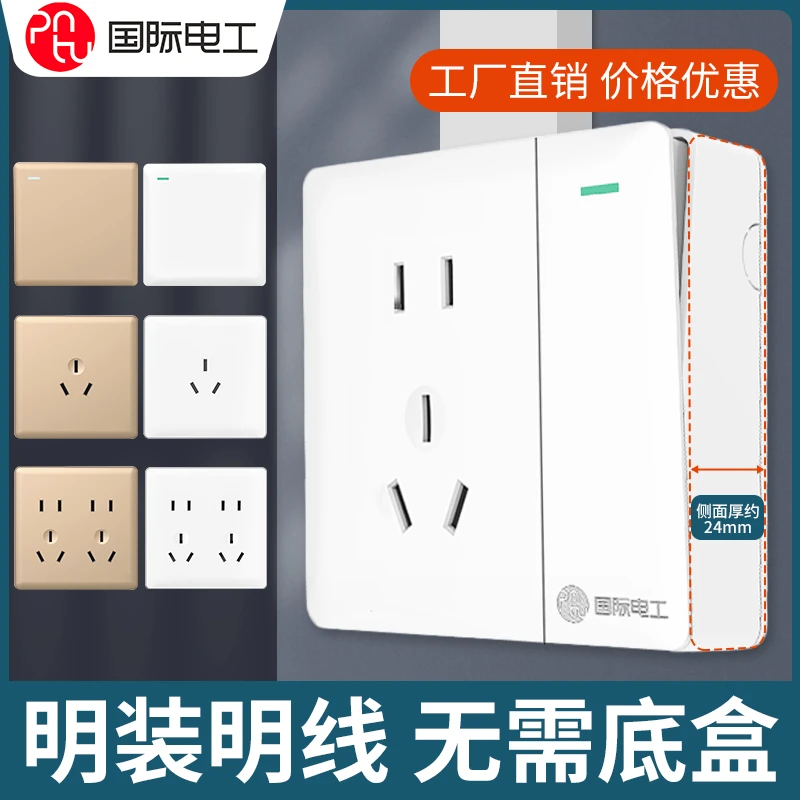 国际电工86型明装开关插座一开五孔超薄白色16a三孔家用开关面板