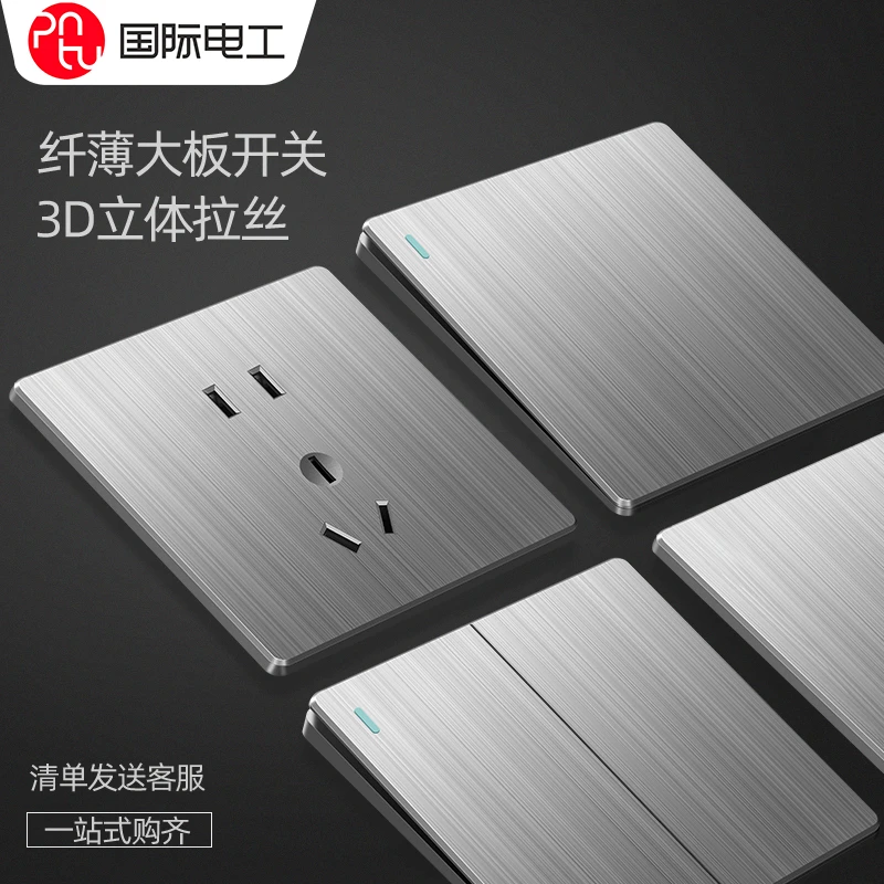 国际电工86型暗装墙壁式薄拉丝灰色家用一开五孔多孔开关插座面板