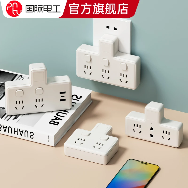 国际电工多功能一转三扩展式转换插头多孔插座转化器排插插线板