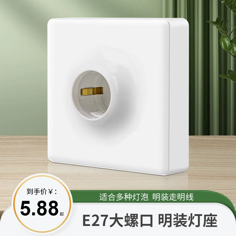 86型E27大螺口家用明装灯座灯头LED光源灯泡防水底座接线电工推荐