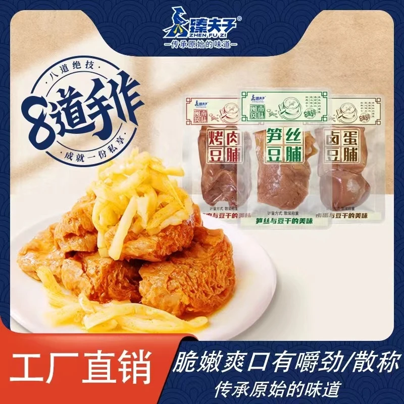 臻夫子272g笋丝豆脯烤肉猪肉豆腐干豆制品素肉小包网红休闲零食品
