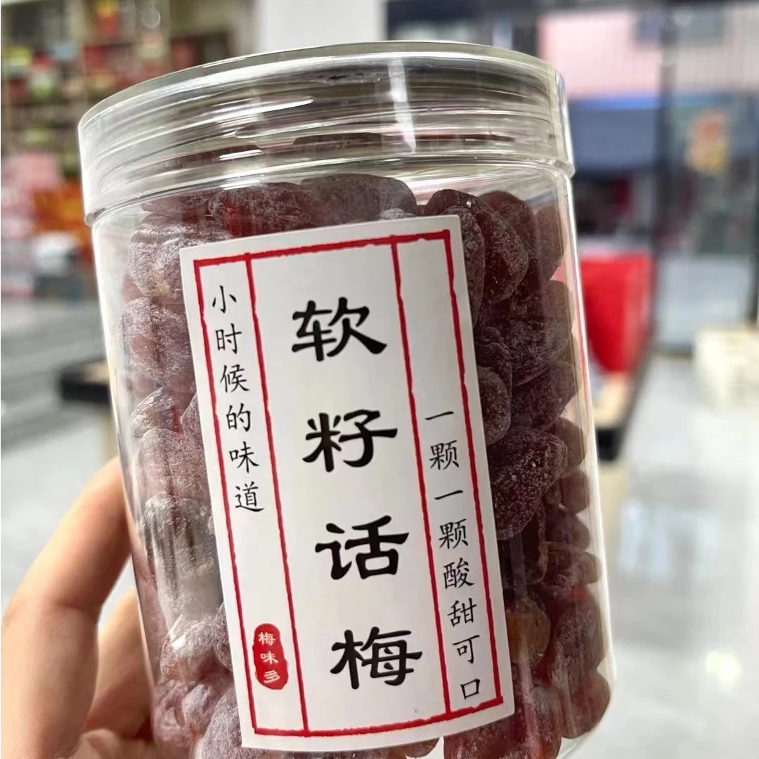 软籽孕妇梅子酸蜜饯果干450g梅零食酸梅话梅干乌梅西梅无核话梅