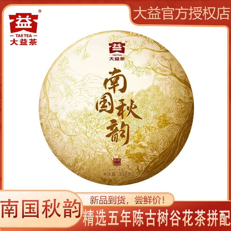 大益普洱茶 2201批 南国秋韵 云南勐海茶厂 357g/饼