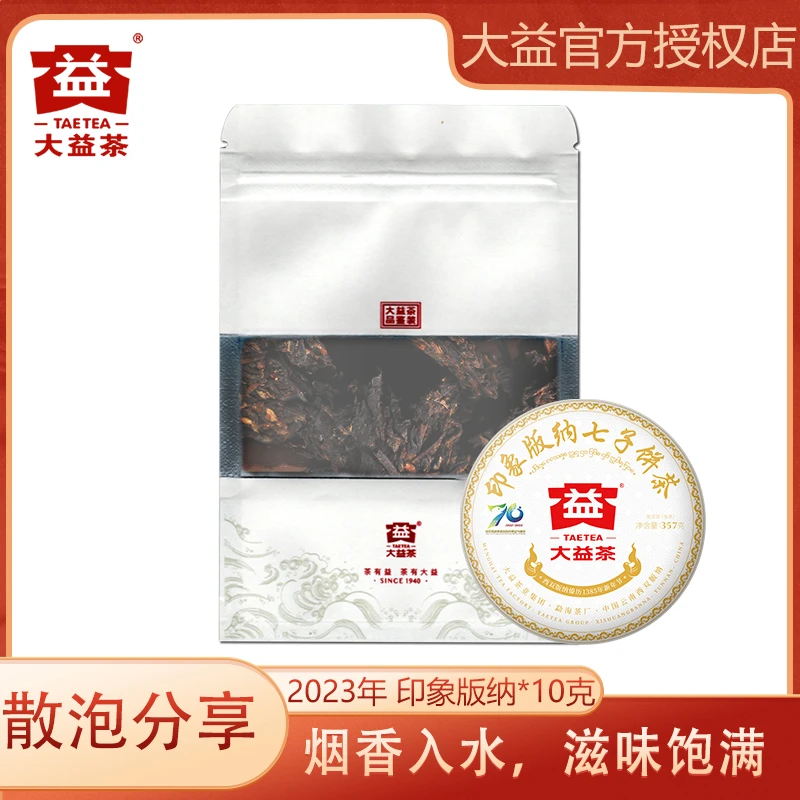 大益普洱茶  印象版纳 2023年生茶 品鉴装  10克 * 1袋 袋装