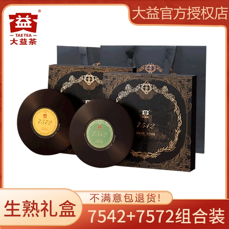 大益普洱茶 黑胶唱片礼 7542+7572生熟200克*2饼组合礼盒2021年