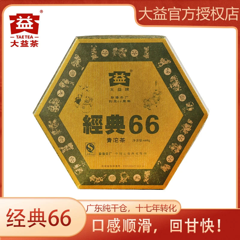 大益2006年经典66生沱660g/沱沱茶布朗山云南勐海茶厂 普洱生茶