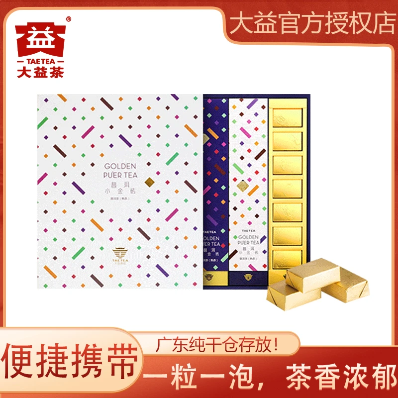 大益茶庭 迷你小金砖熟茶35g*4条/盒 云南勐海普洱茶熟茶