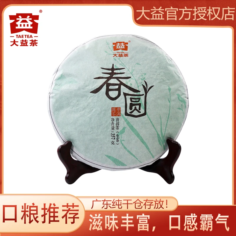 大益普洱茶 2015年春圆青饼 1501批次生茶357g