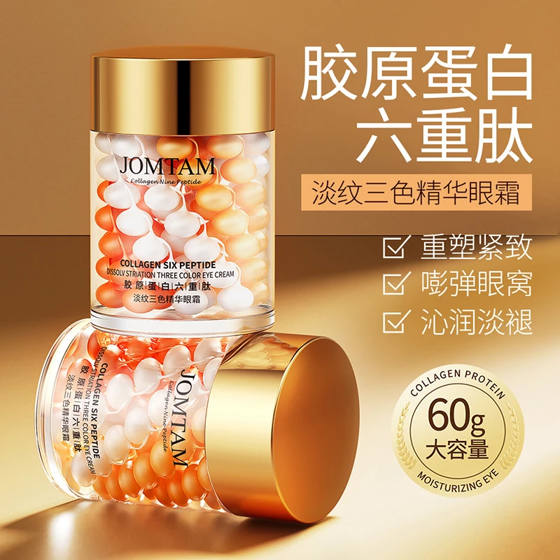 玖美堂淡纹三色精华眼霜补水保湿细纹改善黑眼圈眼部护理眼霜