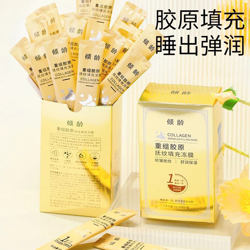 （5盒100条）倾龄重组胶原抚纹填充冻膜紧致保湿滋润涂抹式睡眠面膜
