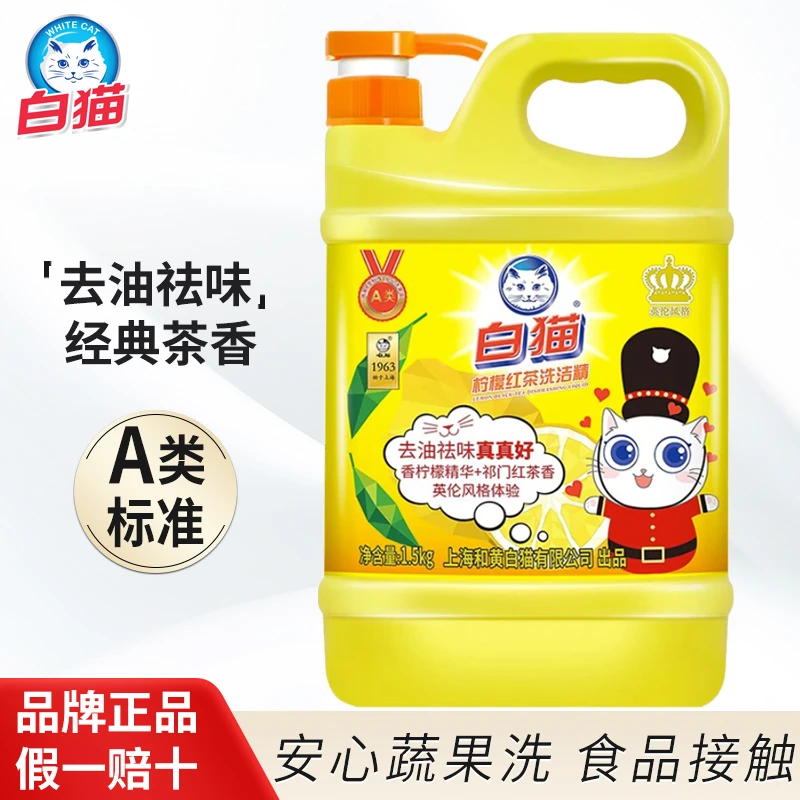 白猫柠檬红茶洗洁精1.5kg去油污可洗果蔬家用厨房红茶香家庭装