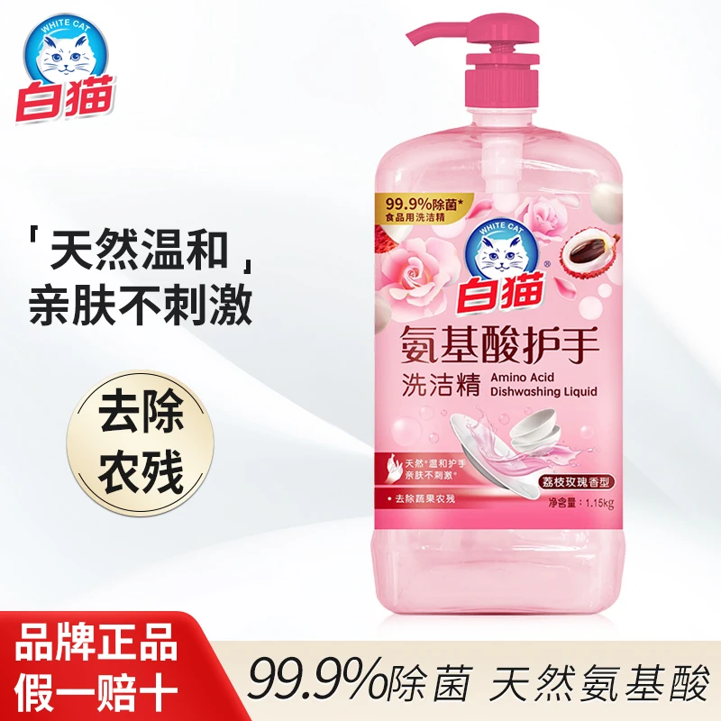白猫氨基酸护手洗洁精2.3斤大瓶玫瑰荔枝香温和除菌不刺激滋润