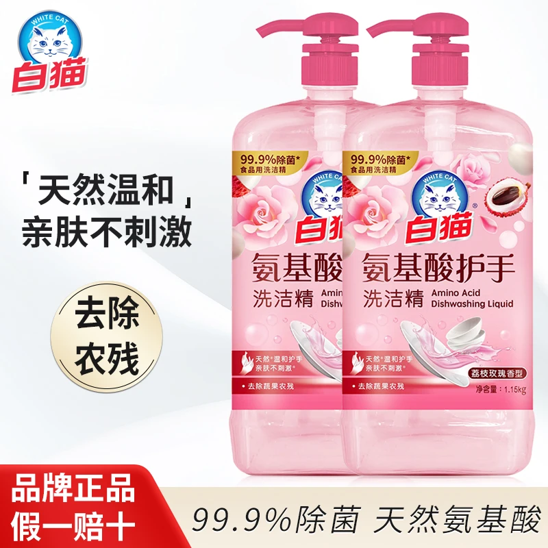 【福利】4.6斤白猫护手氨基酸洗洁精大瓶玫瑰荔枝香温和不刺激滋润