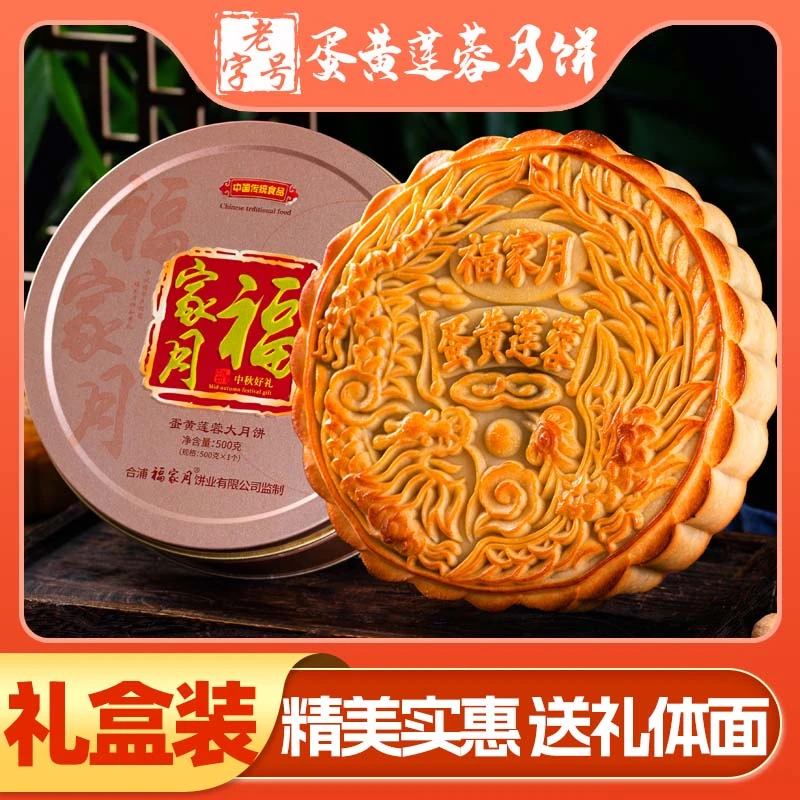 福家月【爆款！铁盒礼袋】广式蛋黄莲蓉手工月饼传统糕点1斤2斤3斤