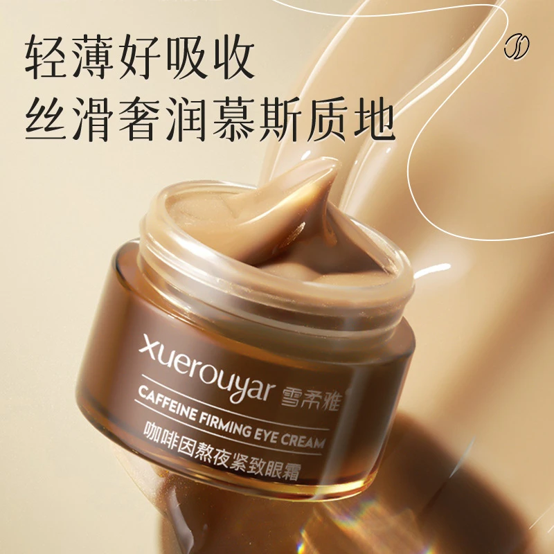 一个【抗皱紧致眼霜】小分子 眼纹 修护 干纹 细纹 咖啡因熬夜