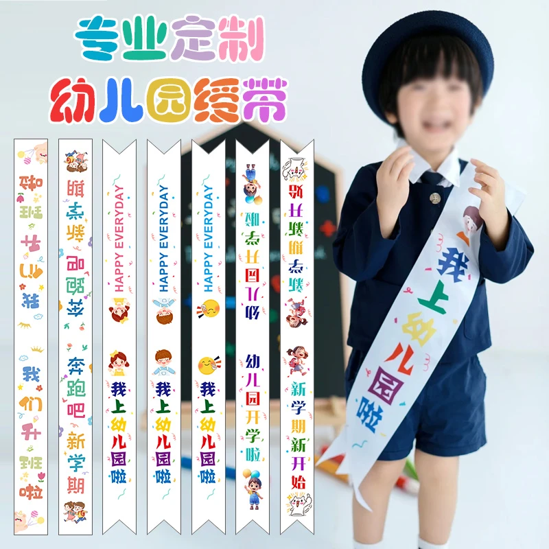 绶带定做定制儿童幼儿园学生成人肩带选美生日礼仪带开业迎宾带