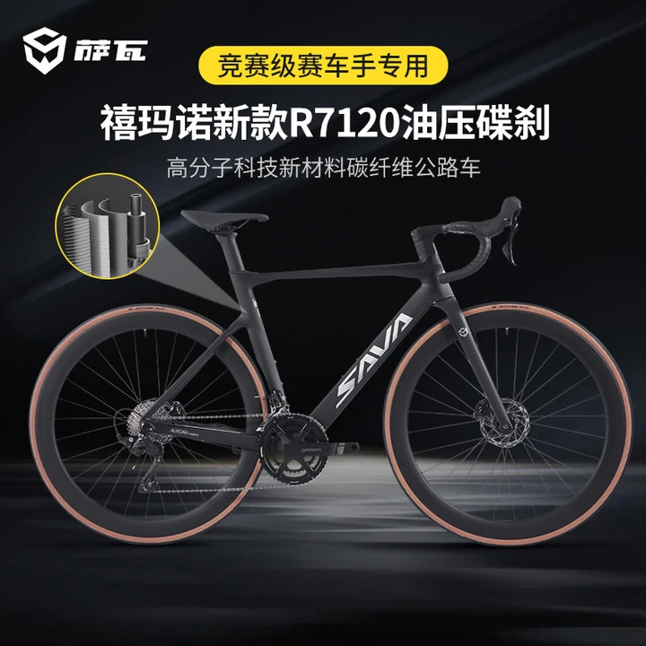 萨瓦R7120-24速 AK105二代碳纤维一体车把内走线油碟公路自行车