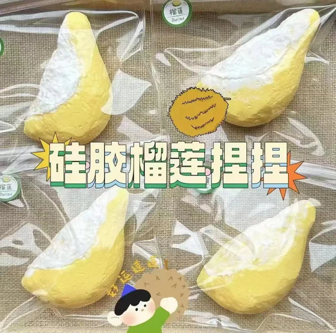 手工硅胶食品级捏捏乐榴莲柠檬【福利款】