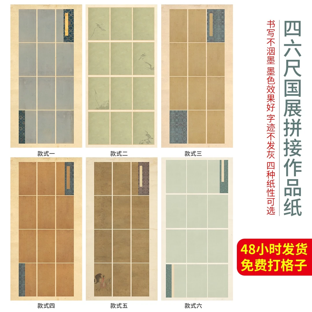 四六尺整张国展拼接书法创作投展专用作品纸四个生熟正品微喷