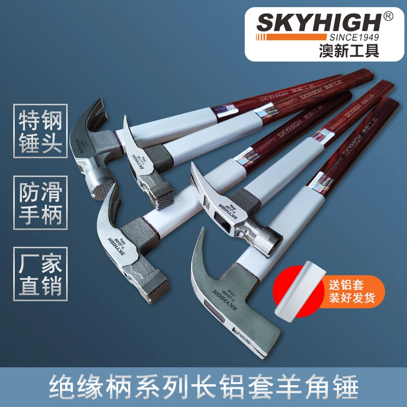 澳新工具起钉锤手动加长铝套防滑铁锤木工锤子强磁工地绝缘柄正品